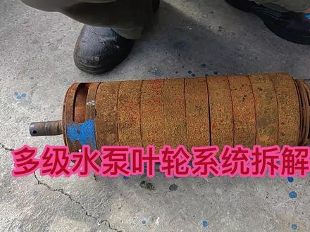 小区 工厂供水系统常见的多级水泵维修和保养叶轮系统拆解全过程 #电机拆解 #专业维修保养 #机械维修