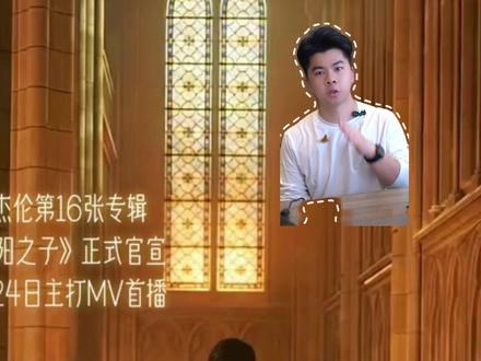 周杰伦新专辑一天的销售额惊人 #周杰伦 #演唱会 #新专辑 #杭州演唱会