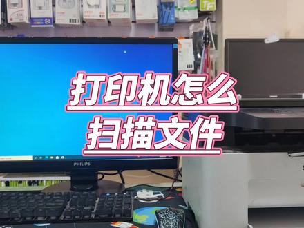 打印机怎么扫描文件到电脑 #扫描 #打印机 #电脑小技巧