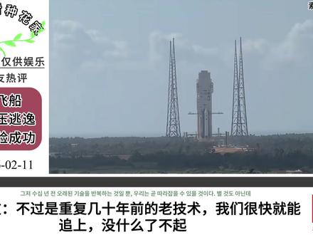 长征十号箭低空演示验证与梦舟载人飞船最大动压逃逸飞行试验成功