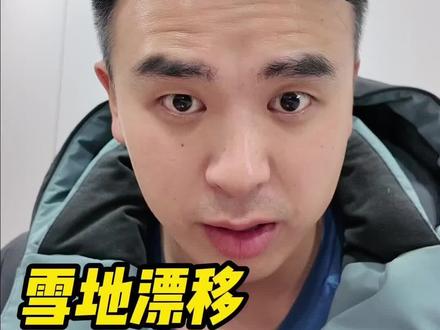 #小米su7 雪地漂移为什么要装#防滑链 ? #保时捷 为什么没装? 雪地胎是什么?防滑链又是干什么的?
#我和我的小米汽车