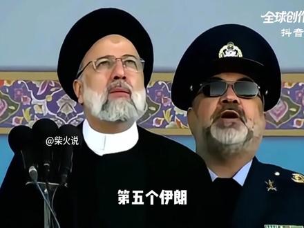 抖音独家|美伊战局背后的5个最大受益者,怪不得战火难以熄灭 #伊朗 #时代的荣耀 #全球创作者计划 #零基础看懂全球 #军事科普