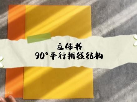 【立体书】90°平行折线结构-【钢铁侠】 #手工 #立体书 #立体书制作 #钢铁侠 #绘画 #绘画过程