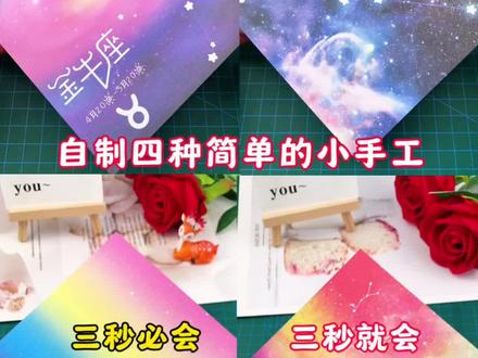 三秒就会的小手工 #简单又好看的折纸 #创作者中心 #创作灵感 #手工diy #折纸教程