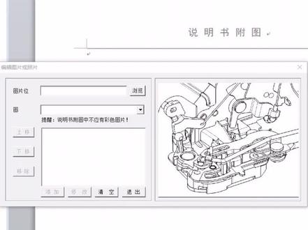 自己申请专利时插入《说明书附图》的小技巧#个人专利 #专利申请 #专利