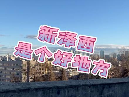 在美国的纽约生活工作,为什么很多人选择新泽西呢?#海外生活#工作#学习#记录真实生活