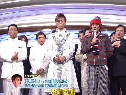 2009 紅白歌唱大赛压轴 “阿清小调”冰川清志1080P#精选好歌 #神级现场