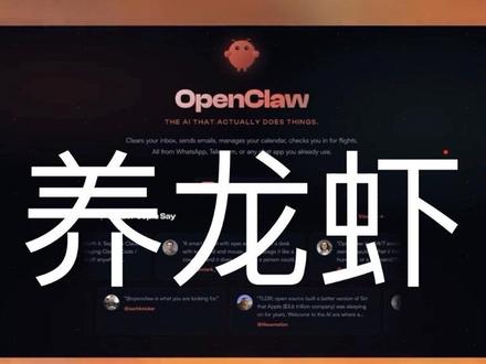 从概念到落地,“养龙虾” AI 风口爆发! 9 家核心企业解读。
#OPENCLAW #算力 #AI智能体 #养龙虾