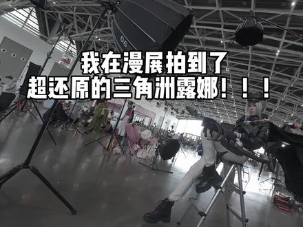 这样的露娜堵桥你能过得去吗? #cos #三角洲行动 #露娜 #漫展 #摄影