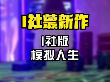 I社蕞新作,据说会应用I社研发的皮肤系统黑科技!#steam游戏 #游戏