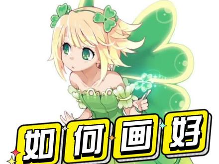 如何简单快速学会画小精灵#画画 #绘画 #动漫 #精灵 #一起学画画 #手绘 #爱画画的小朋友 #自学画画