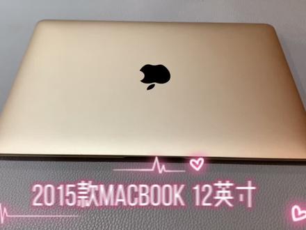 今日推荐:2015款MacBook 12英寸 8+256g 金色 #极客智维 #精品二手手机 #笔记本电脑