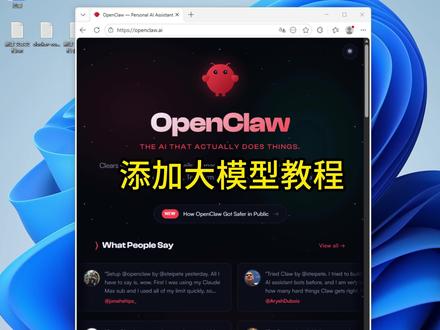 openclaw 添加新的大模型教程#openclaw #ai #人工智能 #大模型
