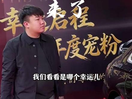 兄弟们,下午5点我们看看幸运儿是谁@达摩来了 #达摩 #达摩来了 #达摩E300