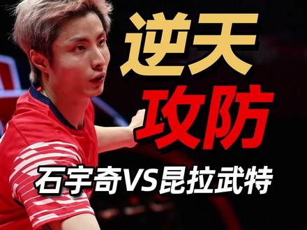 逆天攻防!昆拉武特找不到任何破解石宇奇的方法! 石宇奇2比0昆拉武特,2025年终总决赛半决赛石宇奇VS昆拉武特#羽毛球 #年终总决赛 #羽毛球精彩片段