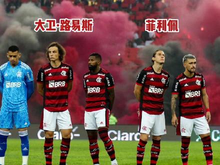 论主场氛围,弗拉门戈没在怕的👊🏽#弗拉门戈俱乐部 #足球