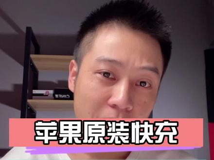 原装PD快充,鉴别方法更难了 #大帥 #华强北 #苹果手机 #pd快充
