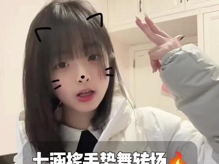 七涵摇手势舞转场教程#七涵摇 #手势舞