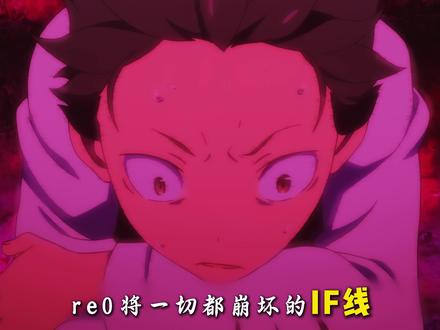 Re0:暴食 IF 线,失忆的杀人鬼,从零开始拼凑的异世界生 #re0暴食线 #从零开始的异世界生活 #486