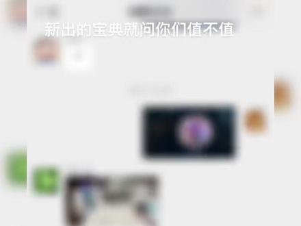 新出的宝典还挺划算的#云顶