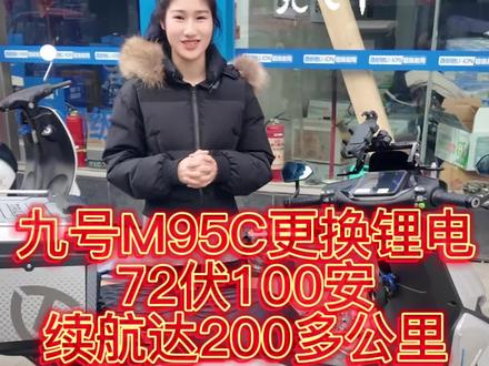 九号电动车更换锂电
#九号电动 #九号m95c #九号专用锂电池 #路耐驰锂电池 #锂电池