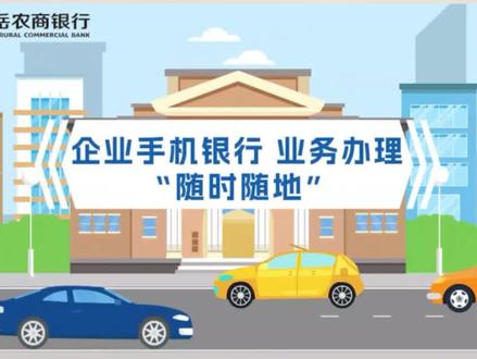 企业手机银行业务办理“随时随地” #银行 #银行业务 #泰安身边事 #手机银行