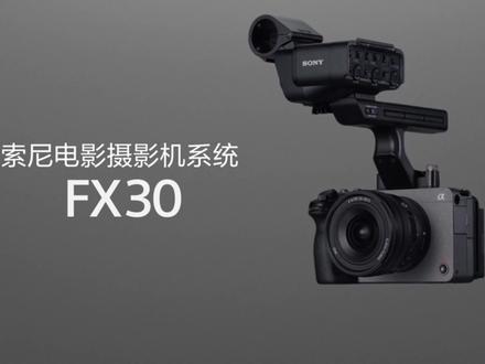 #索尼 #电影机 FX30紧凑型4K Super 35mm格式电影机,支持双基础ISO,Log拍摄模式和导入自定义LUT等专业功能。可作为电影创作者的第一款电影机。