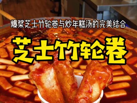 韩国路边摊的竹轮卷新吃法 #韩国美食 #韩国街头美食 #韩国美食推荐 #韩国街边小吃 #韩国小吃