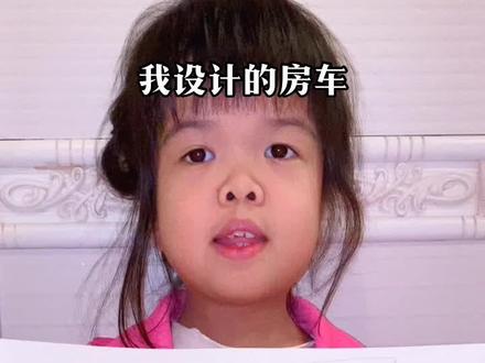 我的梦想就是设计房车#画画 #创意美术