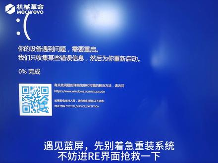 赛博华佗之怎么进入Windows RE界面修复系统 #机械革命 #机械革命售后 #windows #教程 #鸡哥