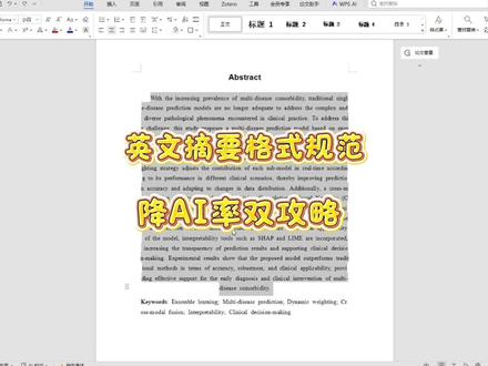 英文摘要格式+降AI率双攻略
#知学术AI论文#降ai#毕业季#大学生#英文摘要