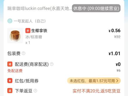 #瑞幸咖啡 #外卖 #薅羊毛的快乐 #教程 #饿了么 瑞幸咖啡早起的可以看看,饿了么有低价,不知道早上会不会有,重要的是我起得来吗