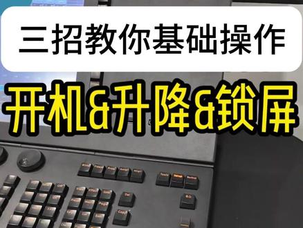 台妹三招教你MA2! #灯光使用教程 #ma2控台 #舞台灯光 #MA控台 #捷创灯光 @捷创灯光