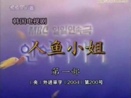 经典韩剧《人鱼小姐》,千部国语韩剧期待您的观赏