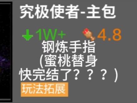 究极使者:钢炼手指