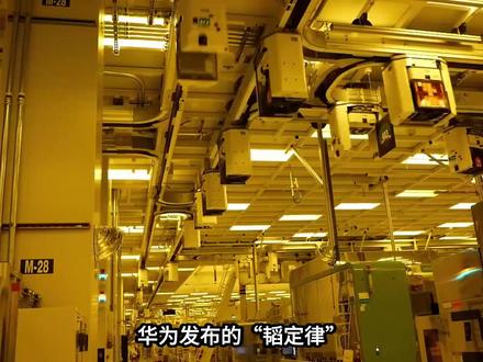 华为“韬定律”,吃透“第一性原理” #财经 #韬定律 #华为 #第一性原理