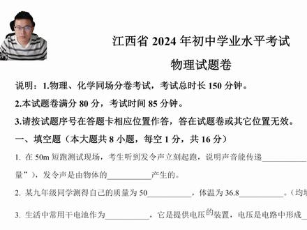 2024中考物理卷
