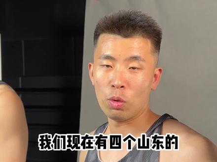 兄弟们都来学学山东话!@野球帝 #野球帝courtman #chasethemoment