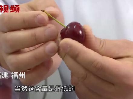 车厘子这样吃可能会“中毒” 医生:含有两种物质对身体有影响#福建dou知道 @健康有一套