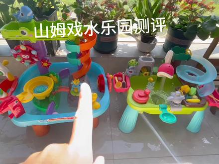 #dou上热门 #创作者中心 #创作灵感 花了冤枉钱才发现贵的未必好#玩水玩具 #儿童玩具