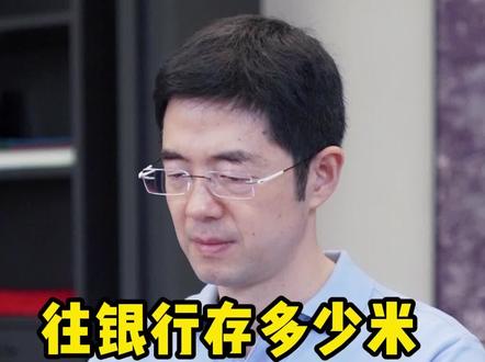 往银行存多少钱才是贵宾?#银行 #存款 #财经成长计划 #doudredm创作者计划