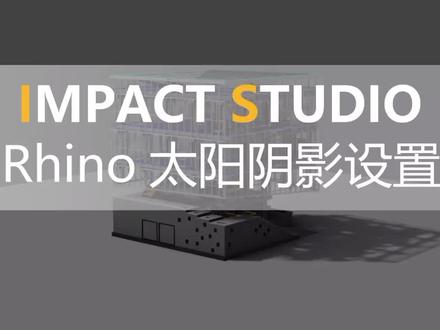 太阳阴影设置技巧#建筑#留学#作品集#软件视频
