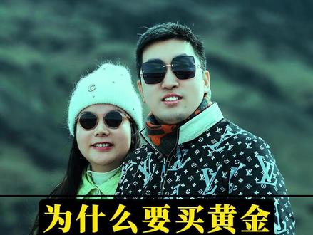 为什么要买黄金,普通人要不要配置#黄金 #白银 #保险 #资产配置 #财商教育