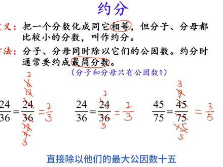 五年级数学,约分--如何约分,方法详解 #数学思维 #小学数学拓展 #知识点总结