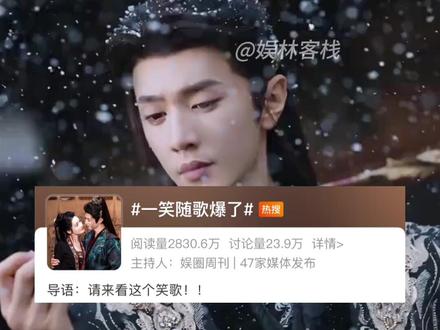 #震惊 实打实的靠口碑翻盘#一笑随歌#陈哲远#娱乐评论大赏#李沁