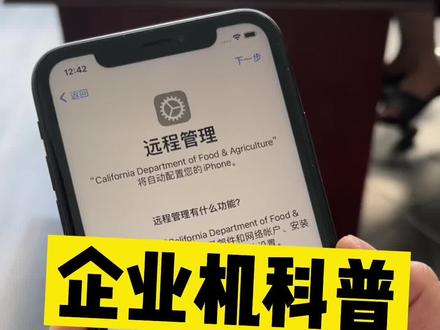 见过企业机的没几个人,因为都当无锁卖了#苹果手机 激活 #手机技巧 #教程 #华强北背包客 #爱锋贝