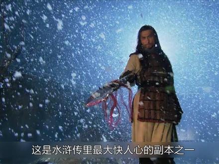 风雪山神庙,窝囊星变成杀神! #水浒传 #林冲 #宋江