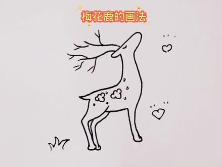 梅花鹿的画法,梅花鹿简笔画 #简笔画 #手绘 #儿童简笔画 #创意简笔画 #绘画 #画画使我快乐 #画画 #想画就画 #简笔画教程 #绘画过程