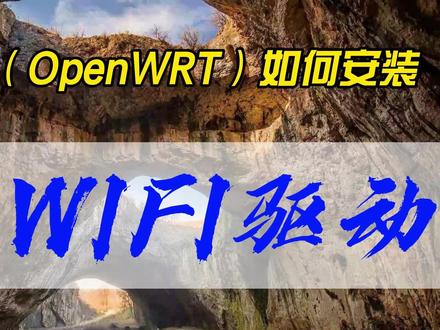 iStoreOS(OpenWRT)如何安装无线WIFI驱动,很简单,三步搞定~ #istoreos
