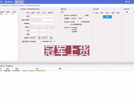 冠军上货助手除了能上传宝贝之外还有这些功能哦#店群 #电商#干货分享 #店群软件 #网店无货源怎么做 #店群玩法#大数据推荐给有需要的人 #新手开网店